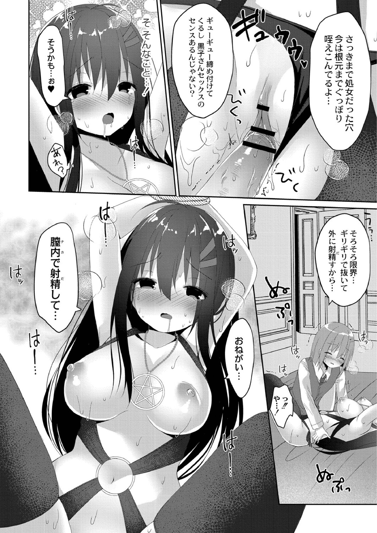 School Nyuu days - Page 162
