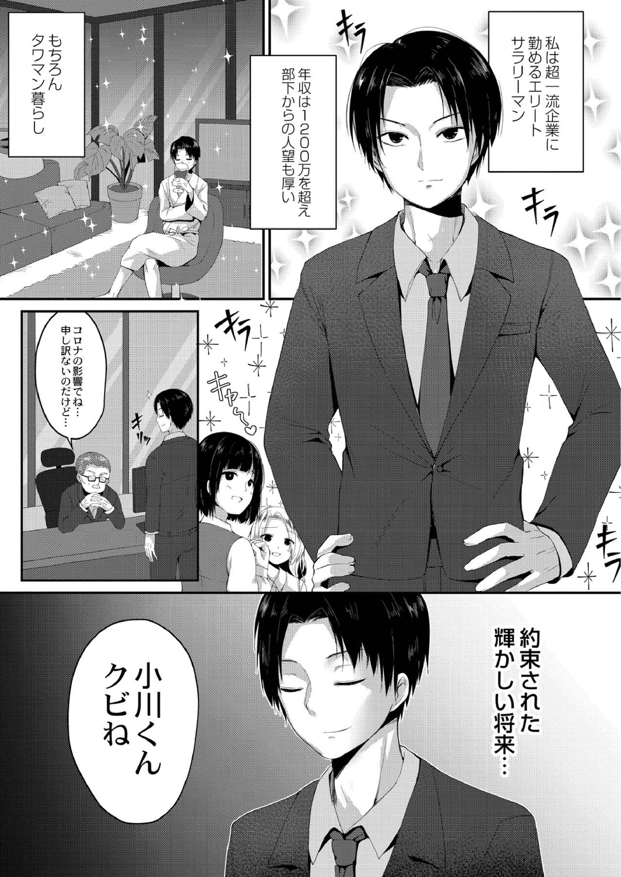 School Nyuu days - Page 27