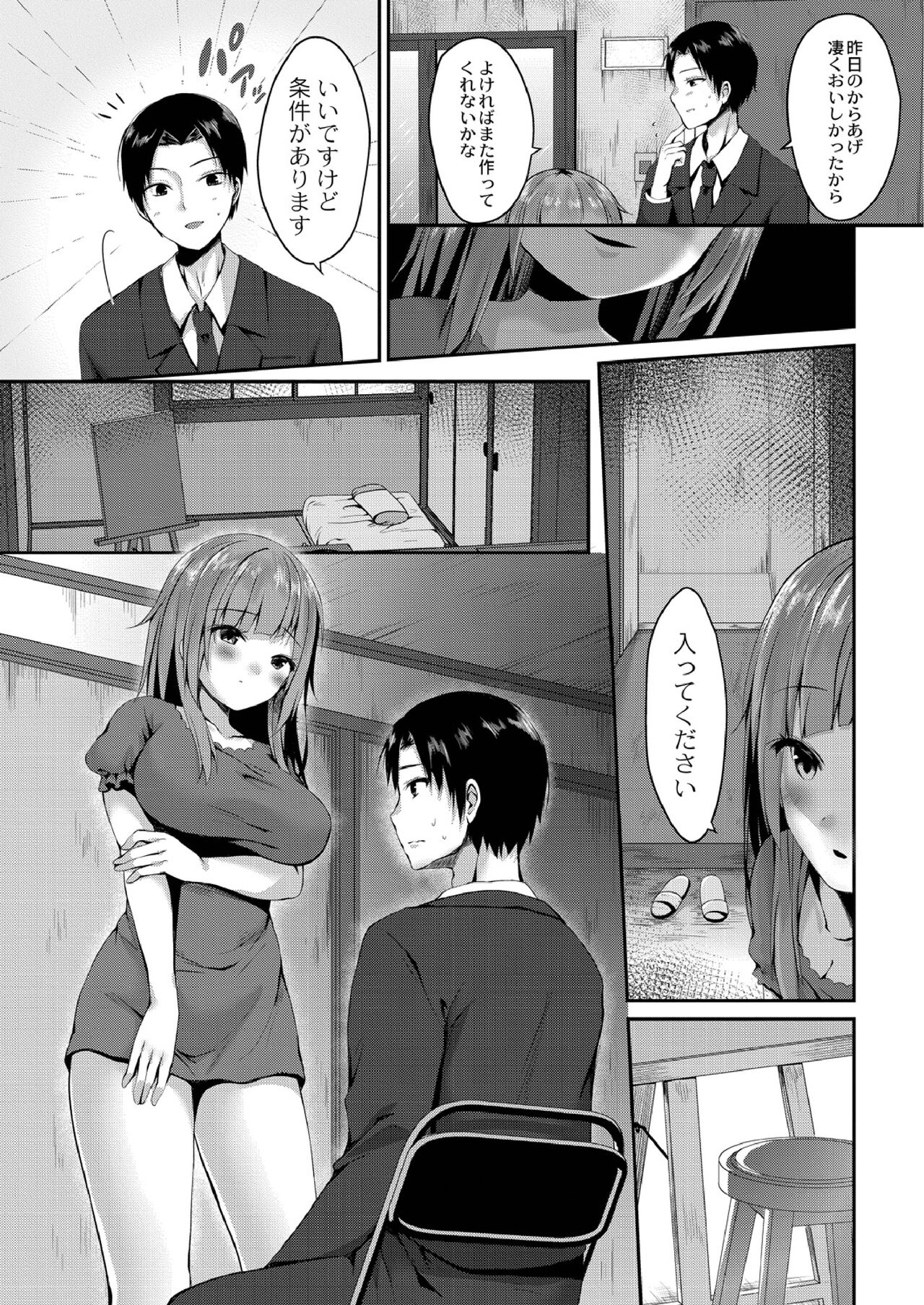 School Nyuu days - Page 31
