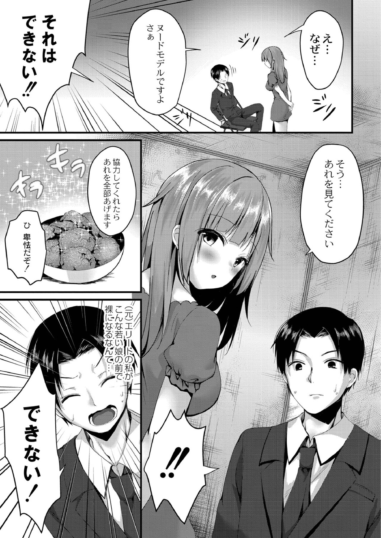 School Nyuu days - Page 33