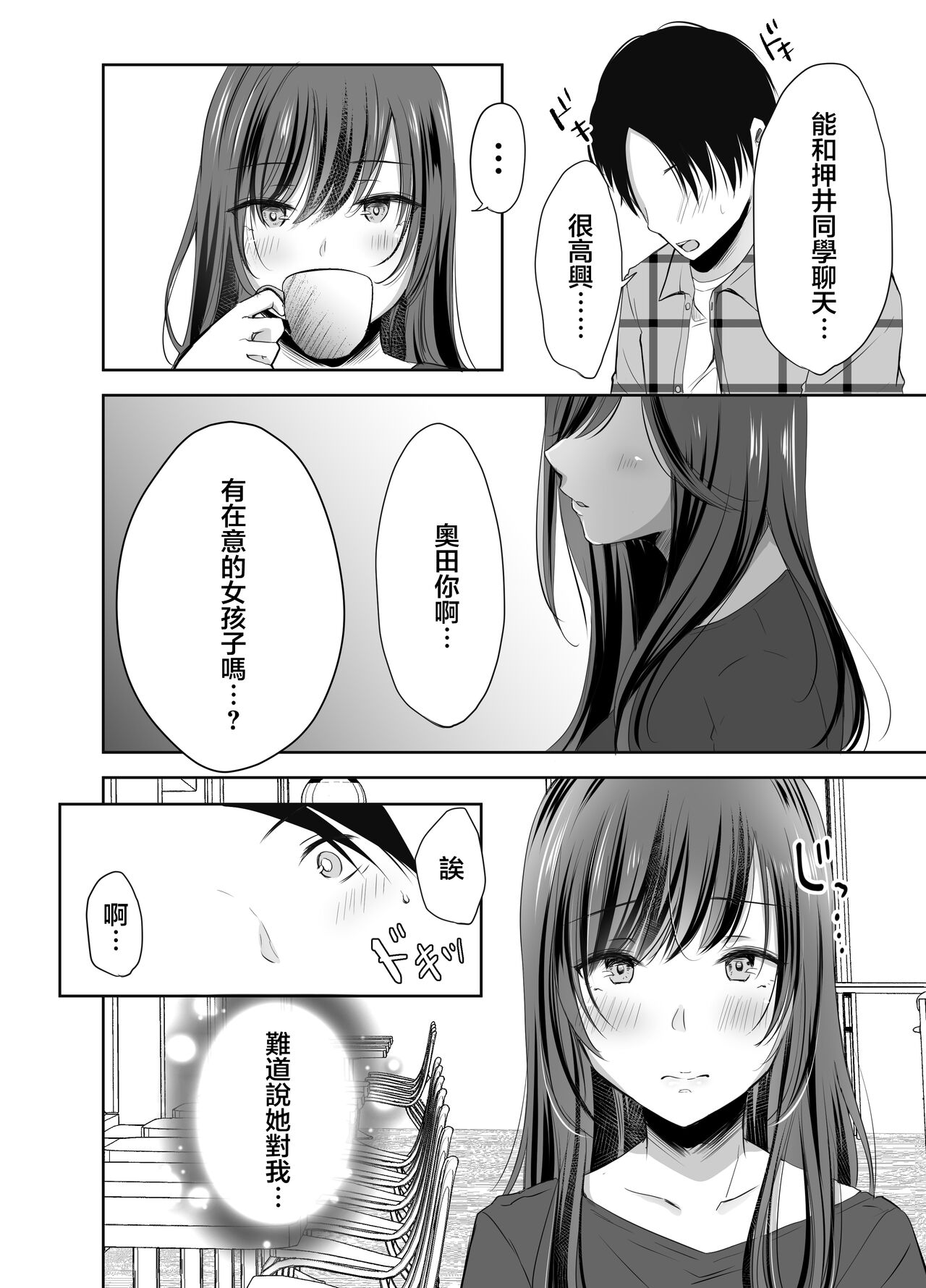 僕が好きなあの子が橋の下で他の男に抱かれまくっていた - Page 9