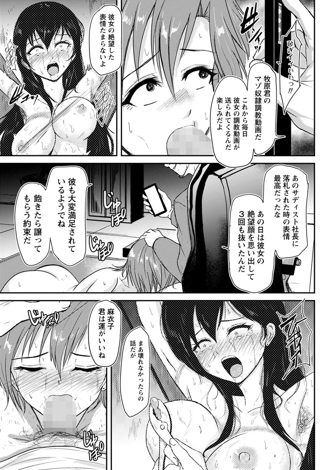 COMIC Masyo 2022-07 - Page 174