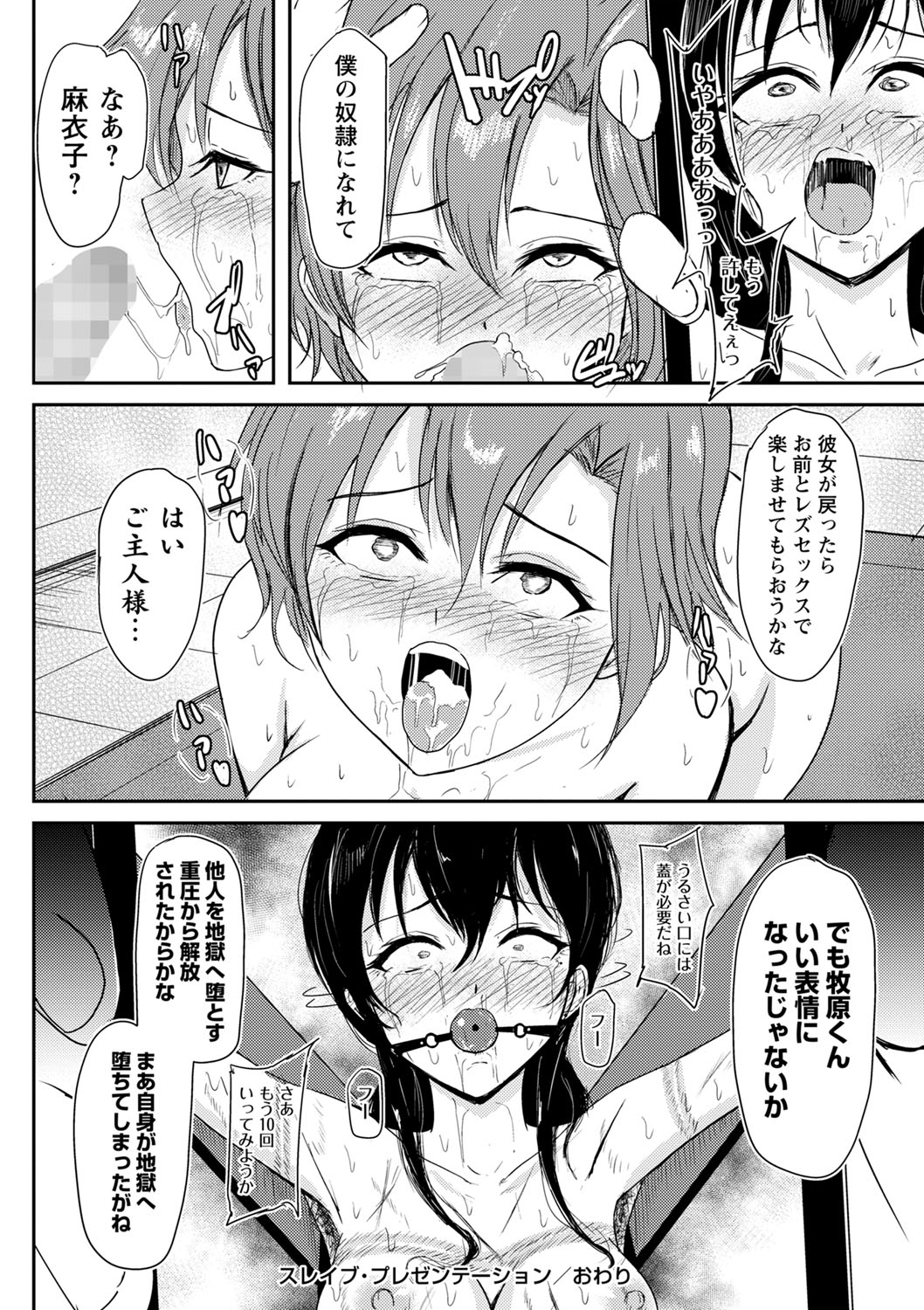 COMIC Masyo 2022-07 - Page 175