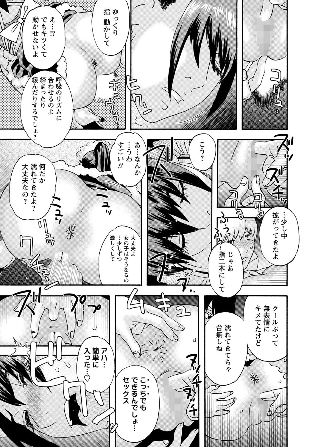 COMIC Masyo 2022-07 - Page 188
