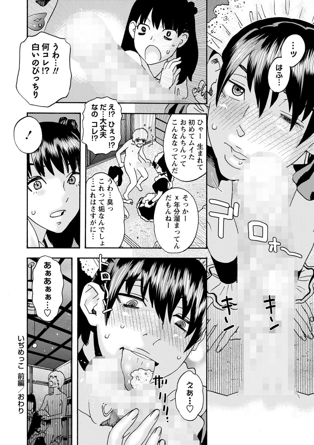 COMIC Masyo 2022-07 - Page 201