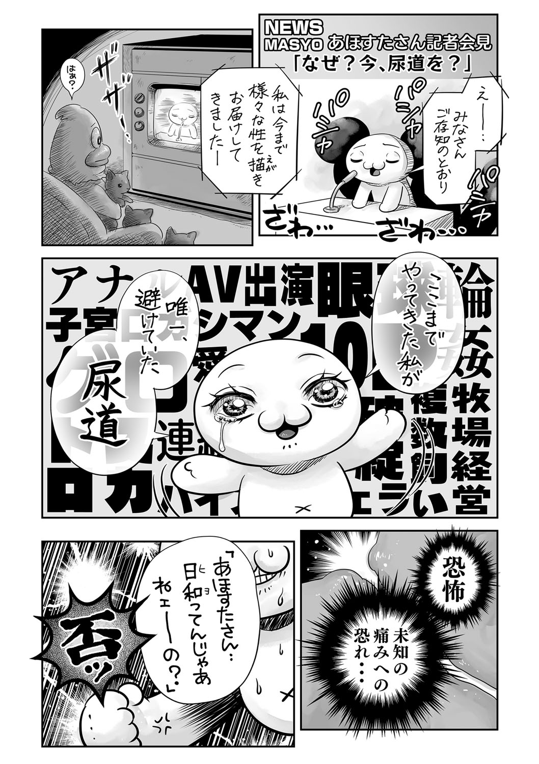 COMIC Masyo 2022-07 - Page 205