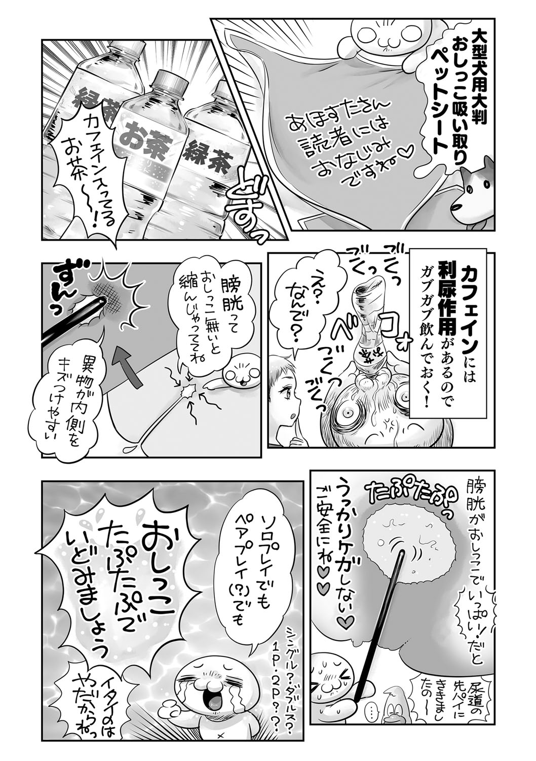 COMIC Masyo 2022-07 - Page 207