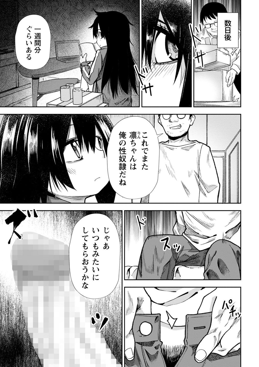 COMIC Masyo 2022-07 - Page 56