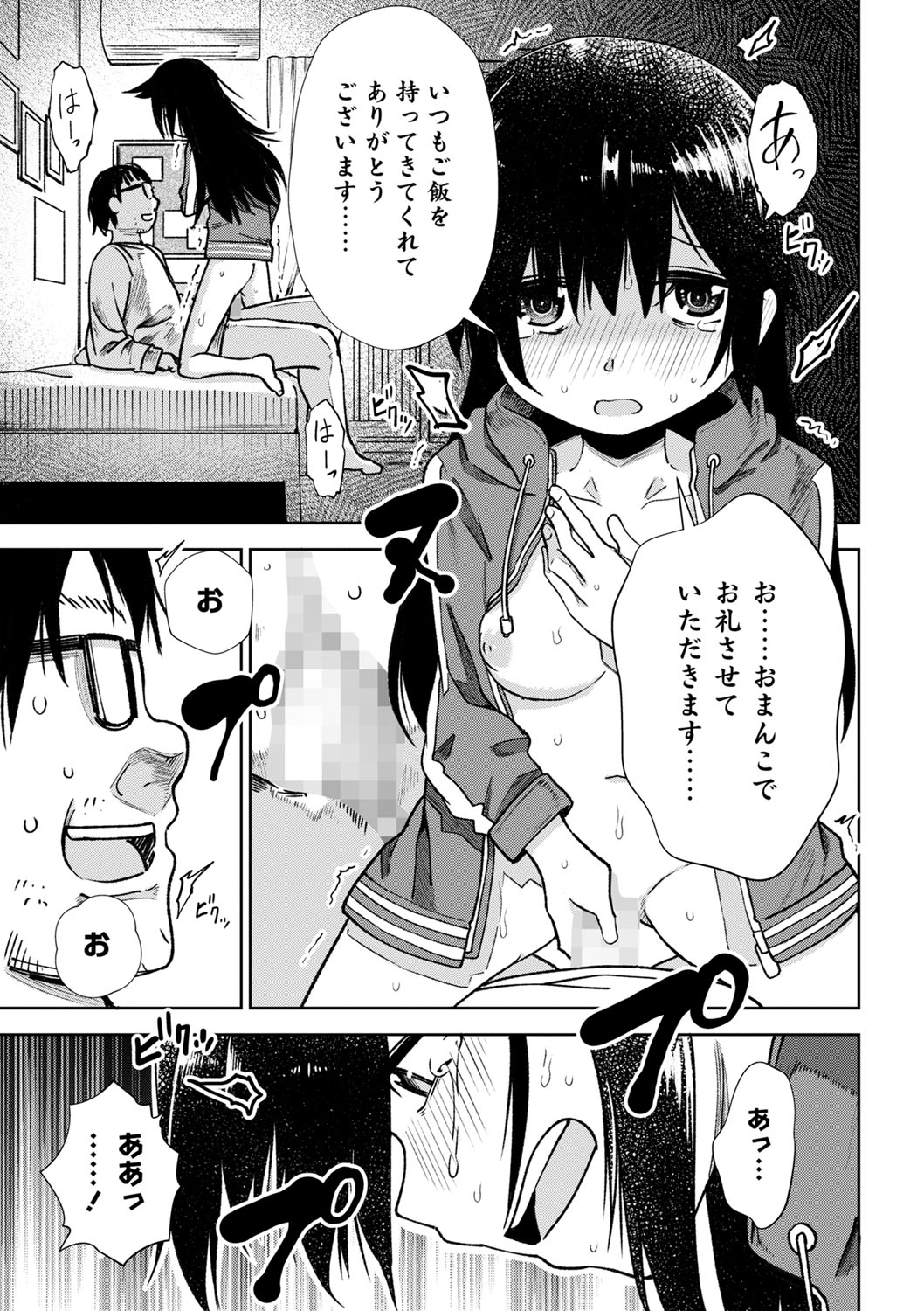 COMIC Masyo 2022-07 - Page 66