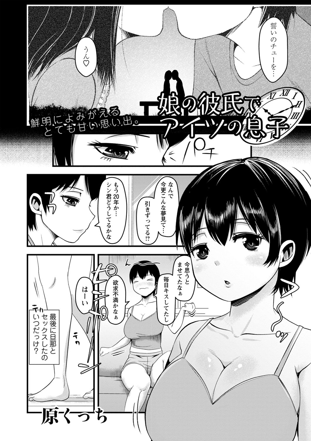 COMIC Masyo 2022-07 - Page 79