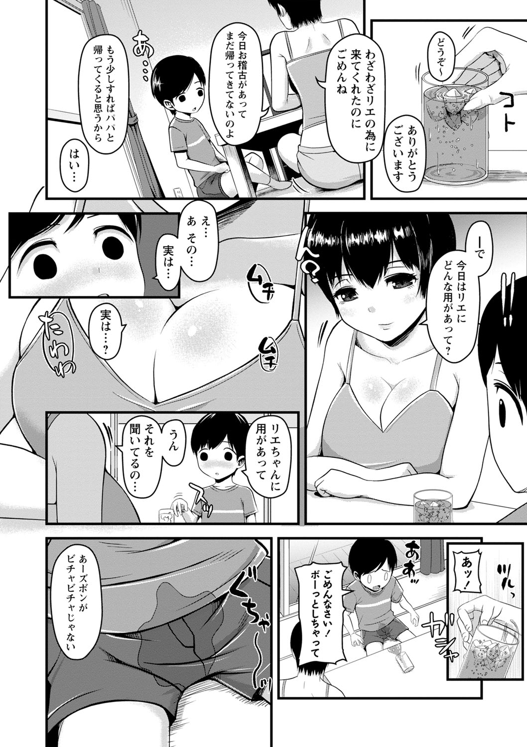 COMIC Masyo 2022-07 - Page 81