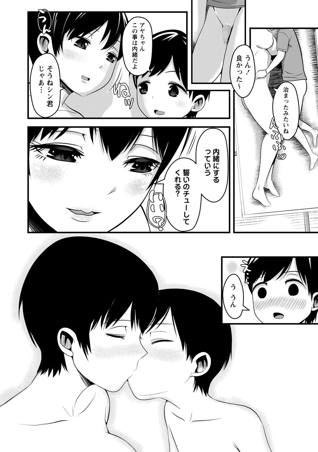 COMIC Masyo 2022-07 - Page 95