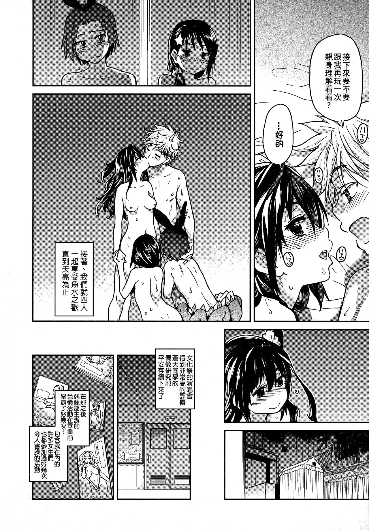 Aibuka! (Kari) | 偶像部!（暫） - Page 198