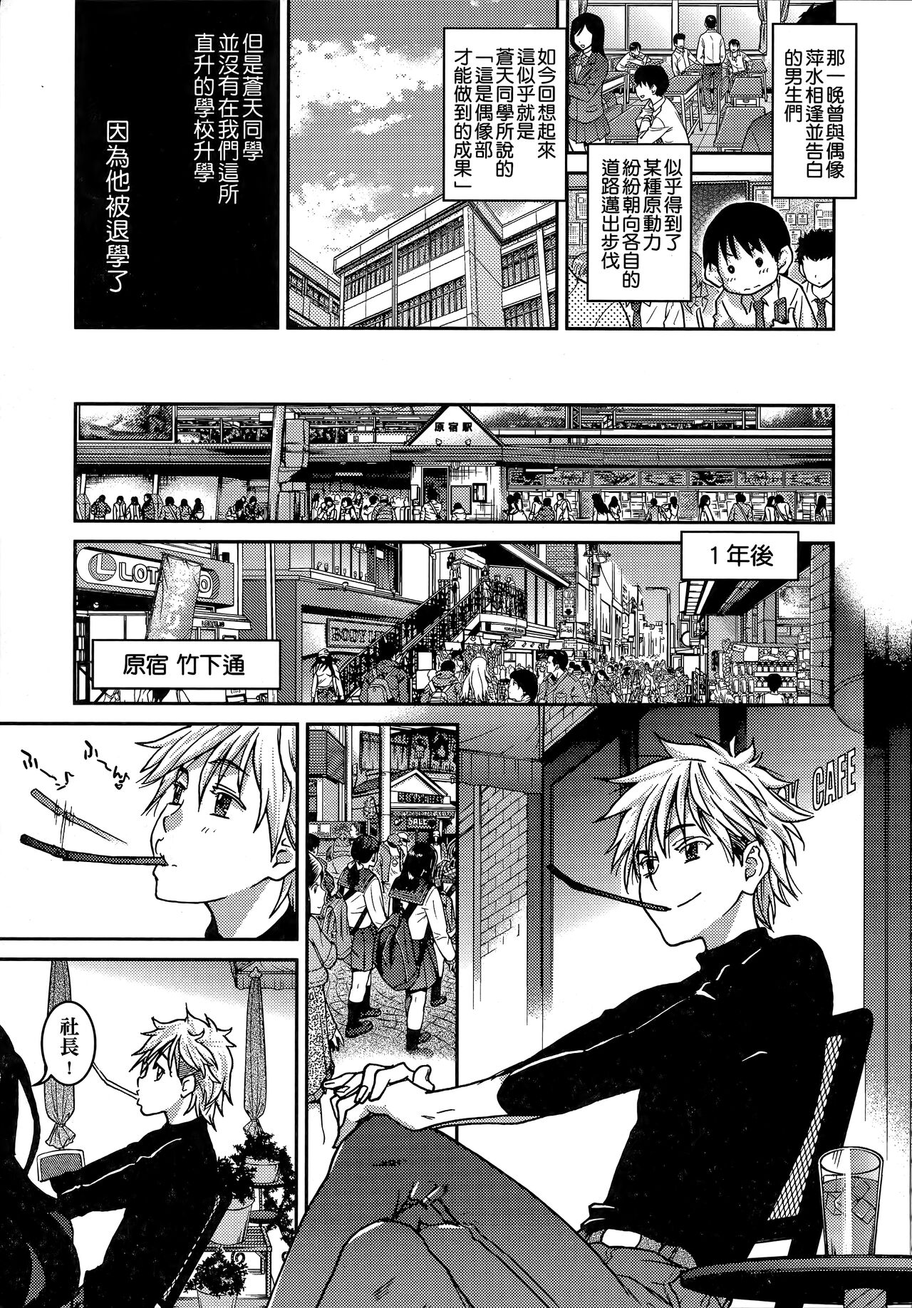 Aibuka! (Kari) | 偶像部!（暫） - Page 199