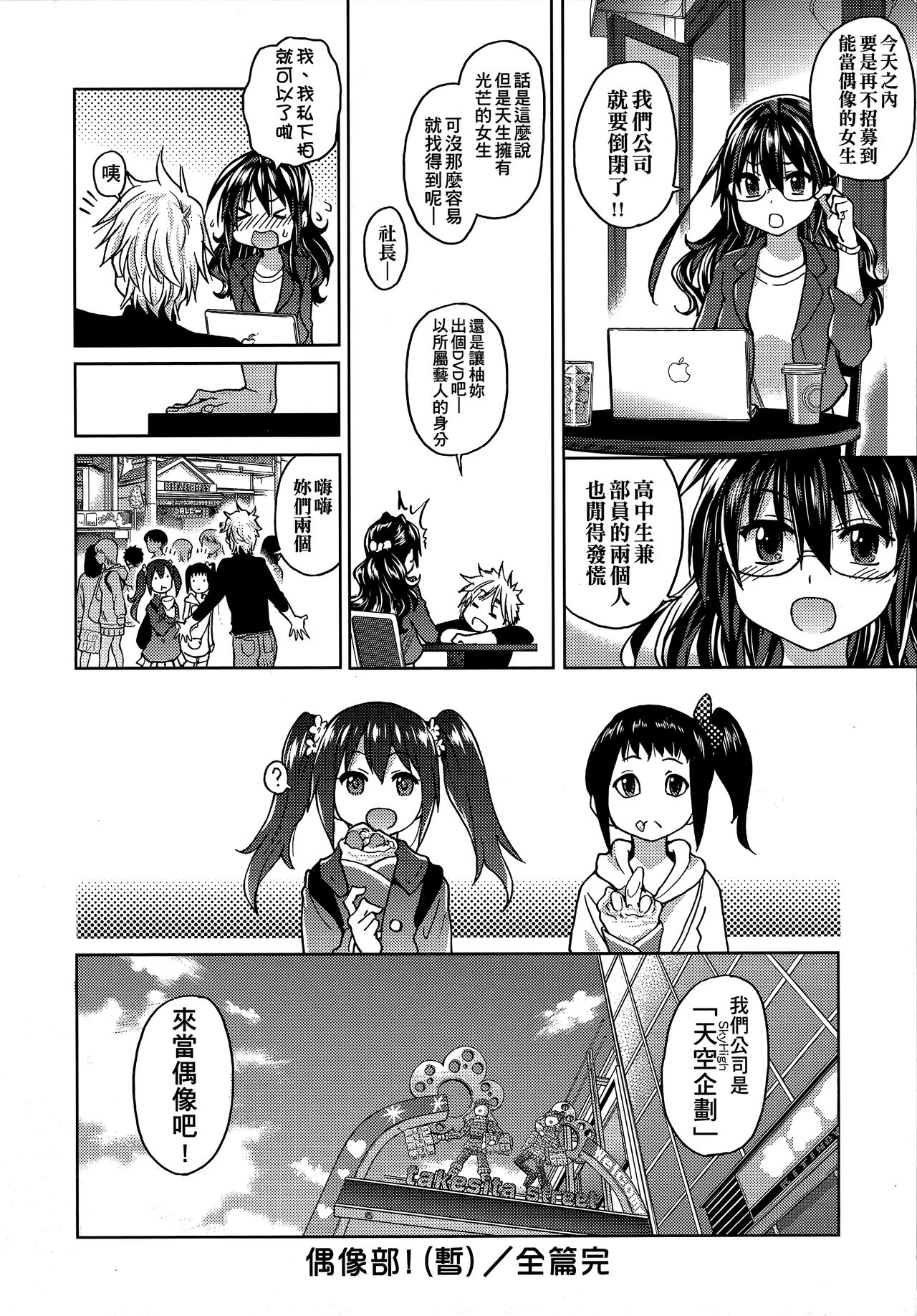 Aibuka! (Kari) | 偶像部!（暫） - Page 200