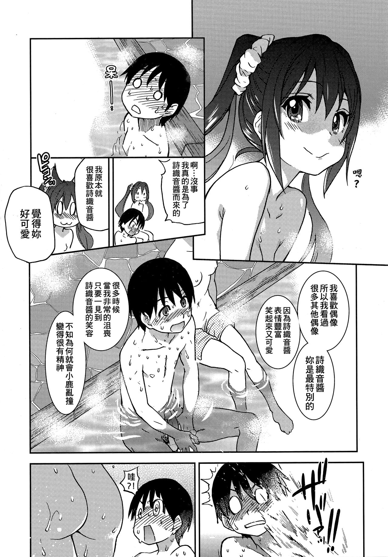 Aibuka! (Kari) | 偶像部!（暫） - Page 213