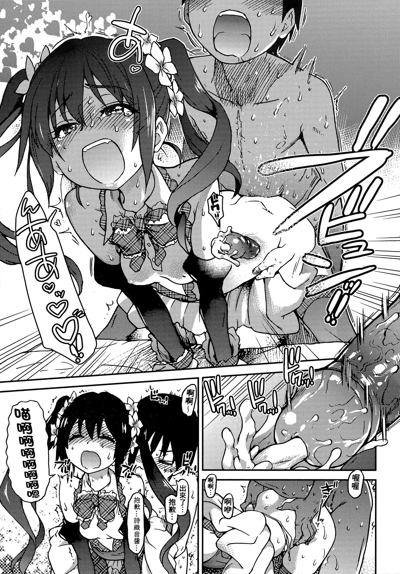 Aibuka! (Kari) | 偶像部!（暫） - Page 231
