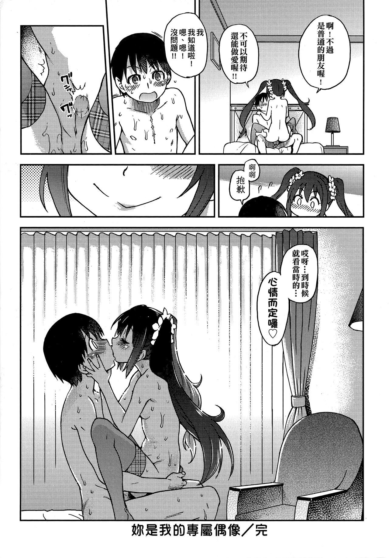 Aibuka! (Kari) | 偶像部!（暫） - Page 241