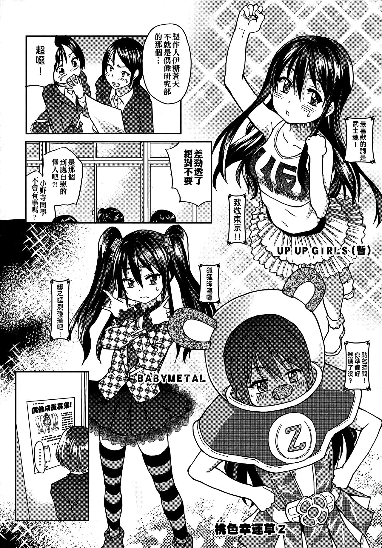 Aibuka! (Kari) | 偶像部!（暫） - Page 46