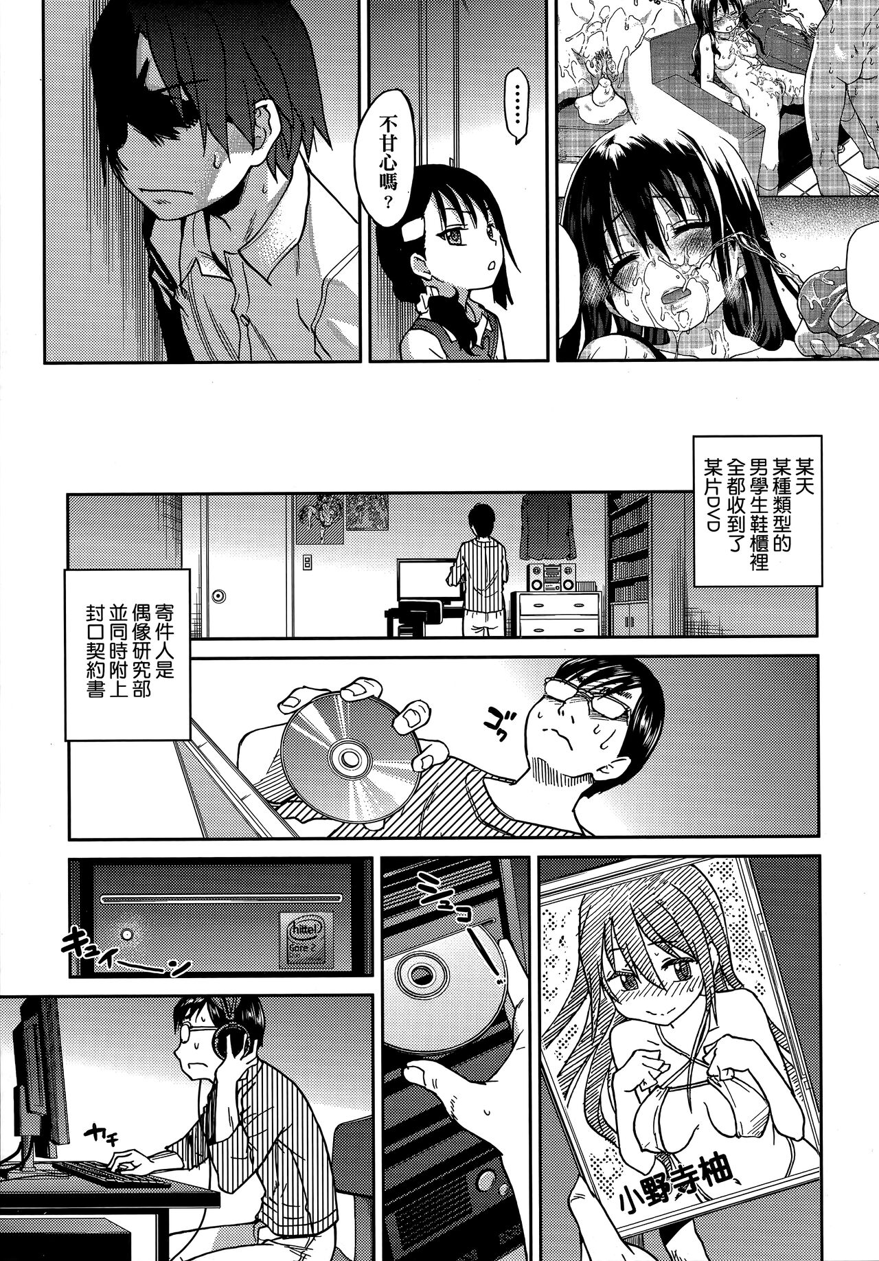 Aibuka! (Kari) | 偶像部!（暫） - Page 49