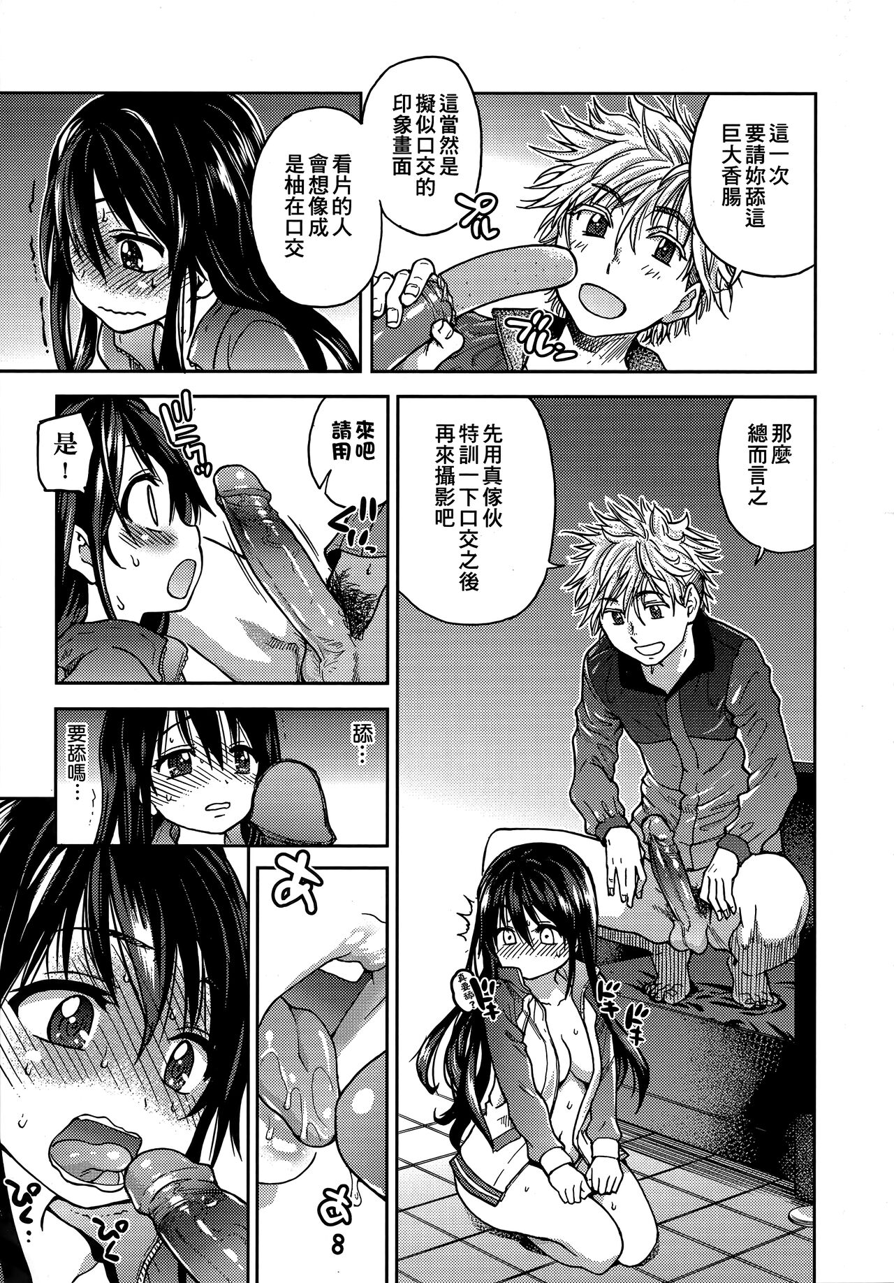 Aibuka! (Kari) | 偶像部!（暫） - Page 61