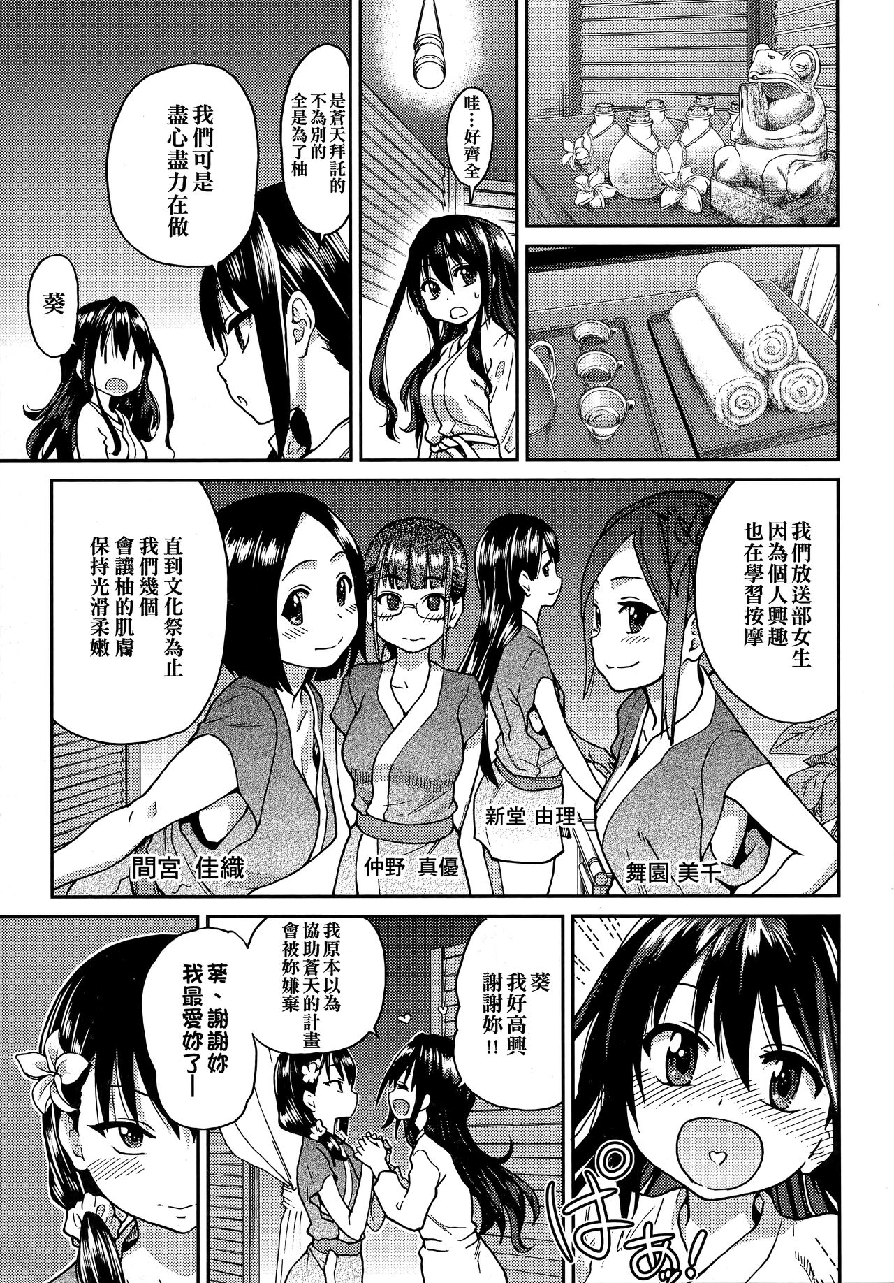 Aibuka! (Kari) | 偶像部!（暫） - Page 71