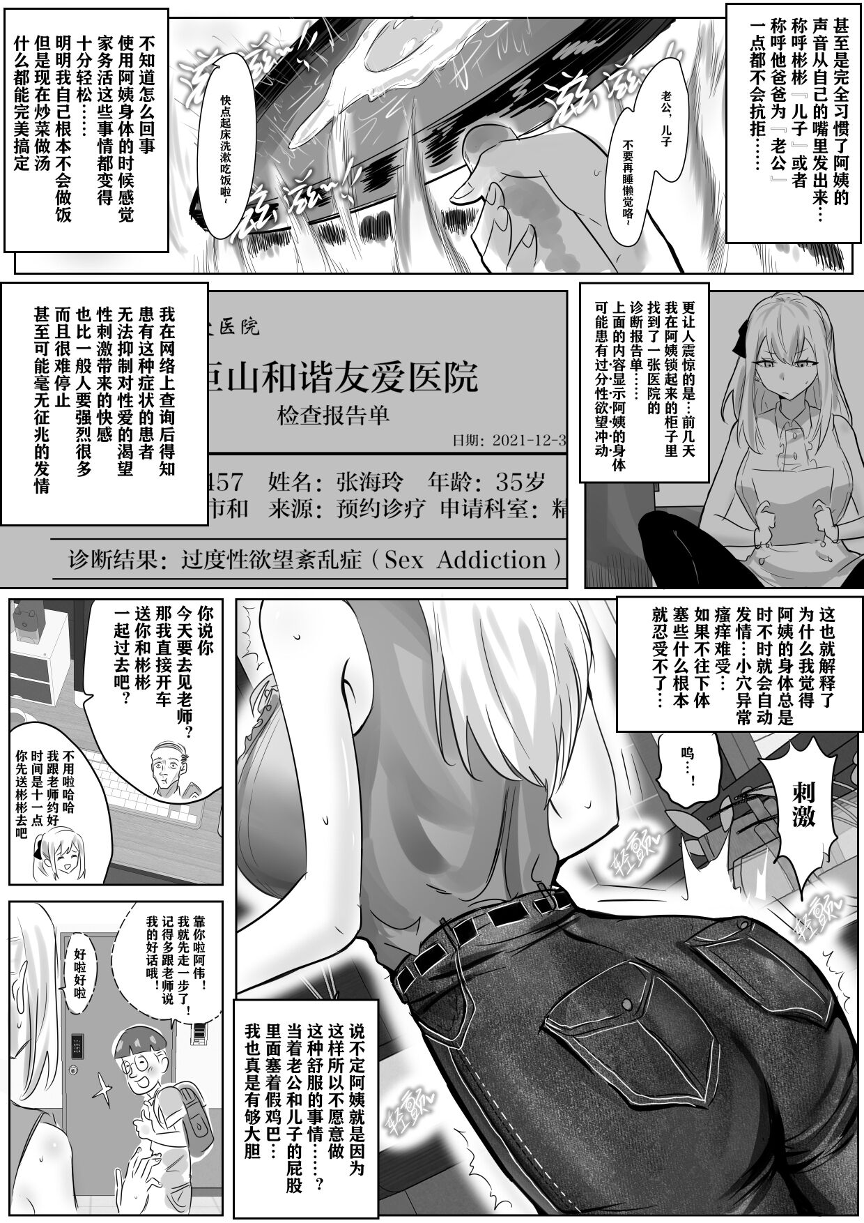 带孝子 （1-3） - Page 29