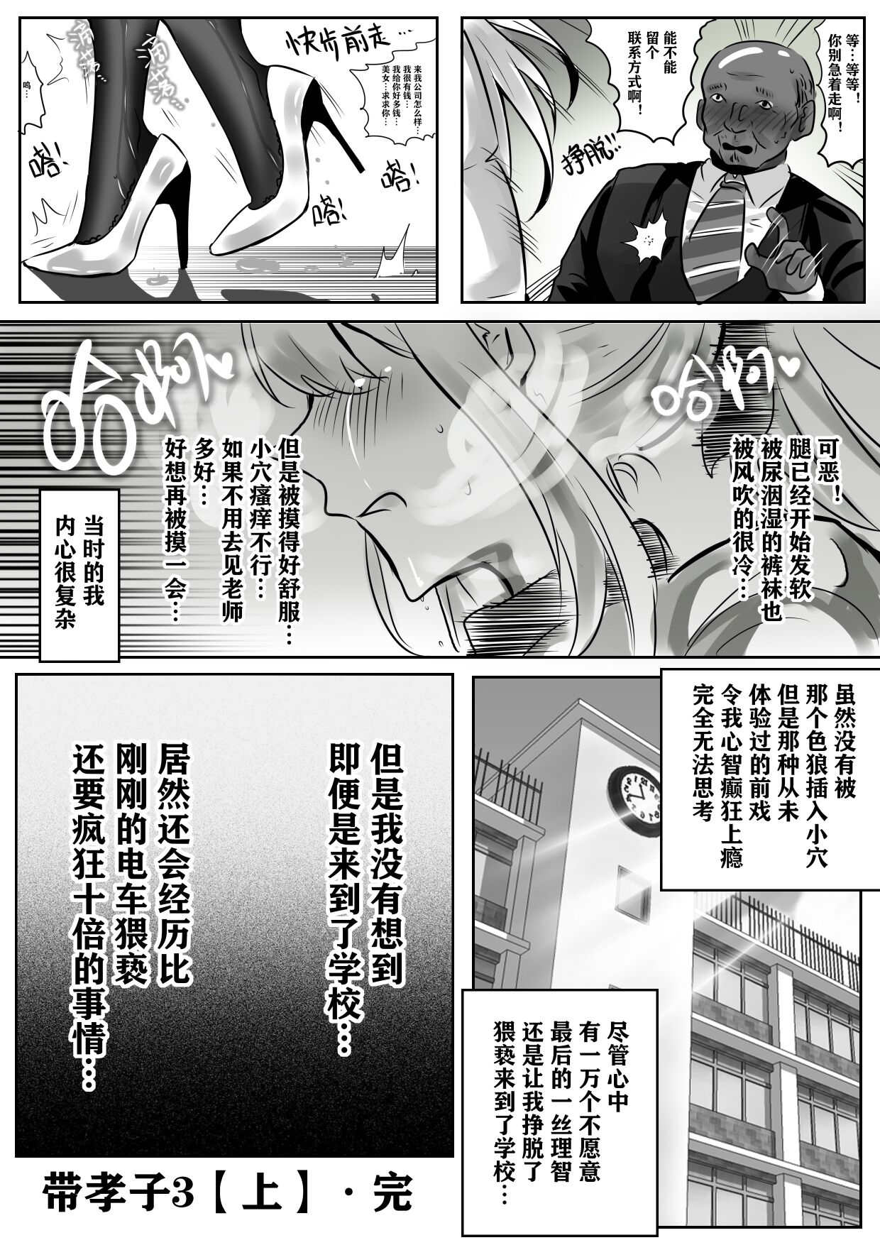 带孝子 （1-3） - Page 38