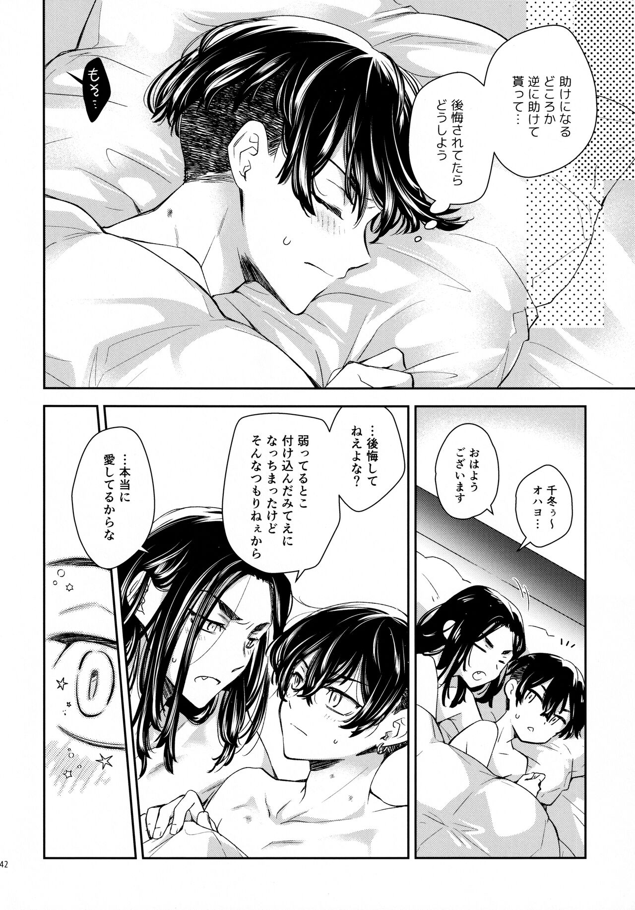 Yumeji - Page 41