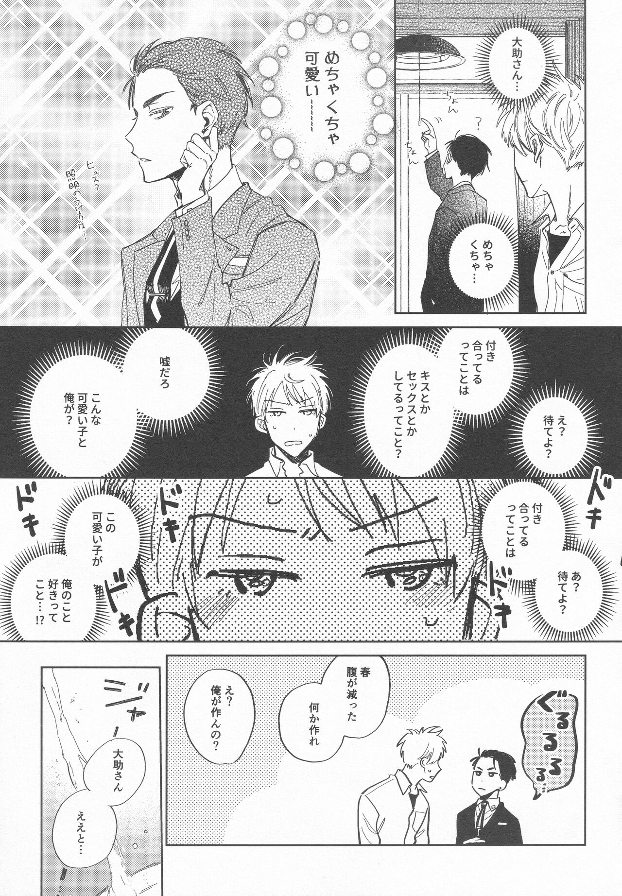 Doutei no Honbun - Page 10