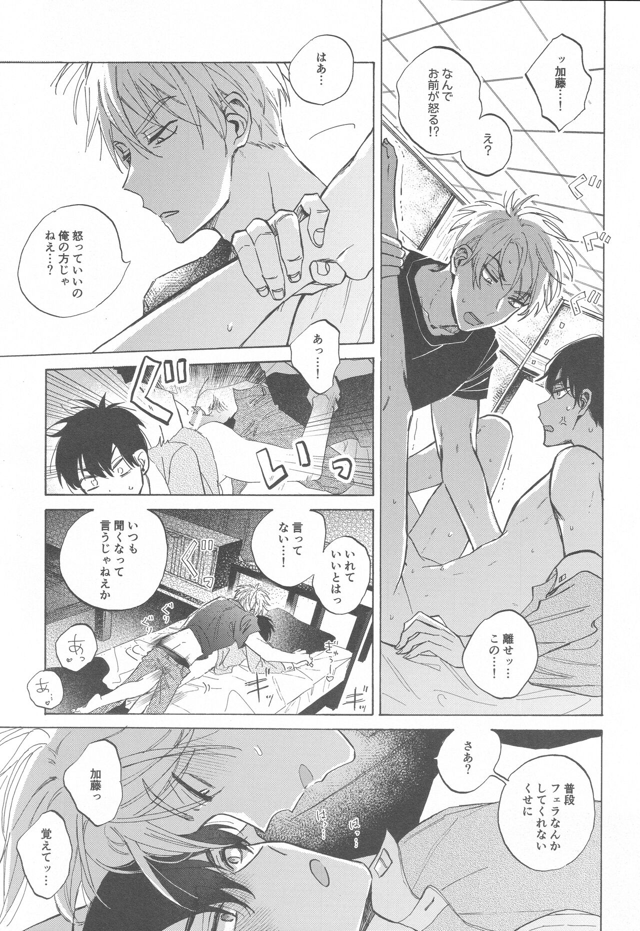 Doutei no Honbun - Page 18
