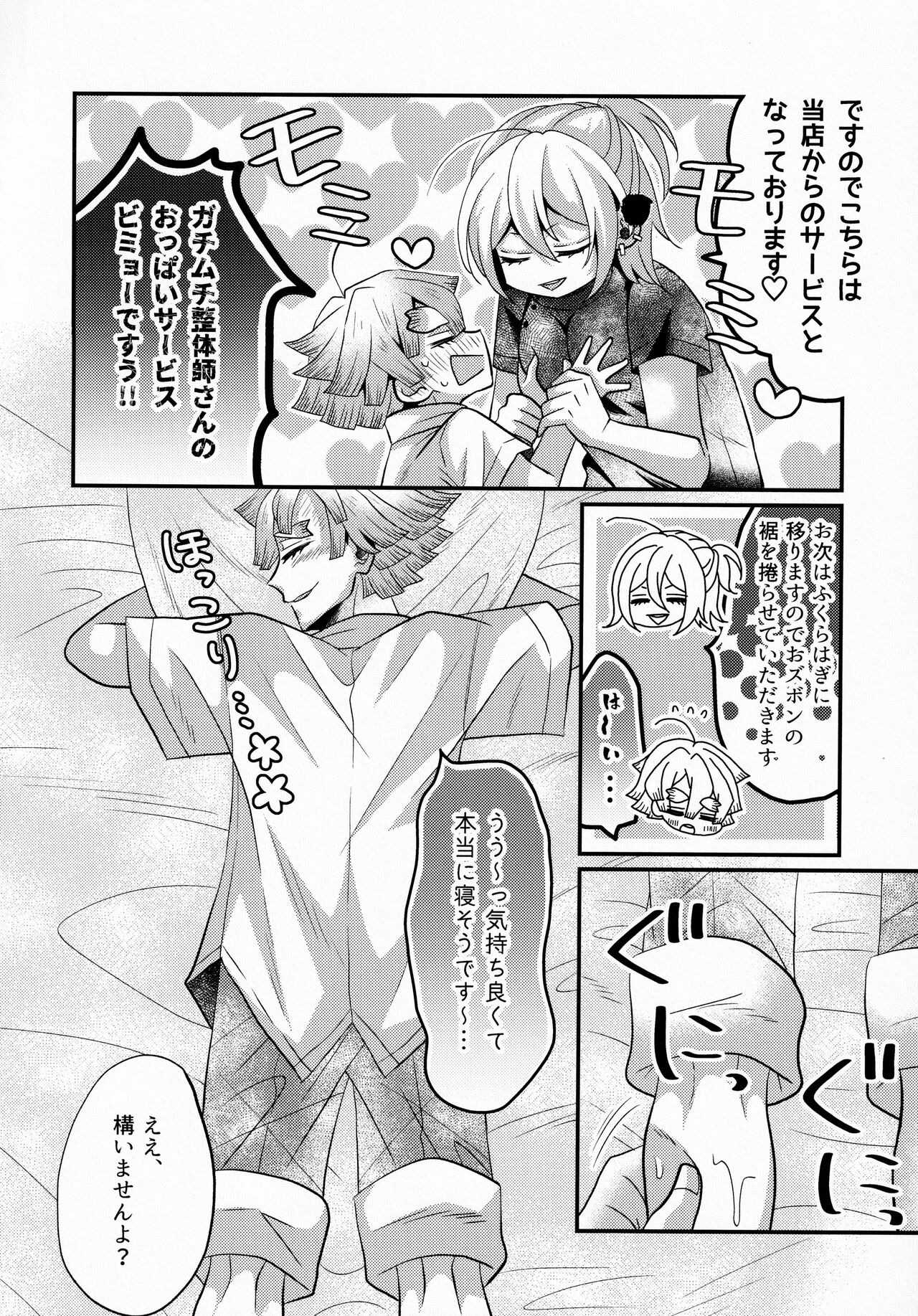Refrain - Page 41