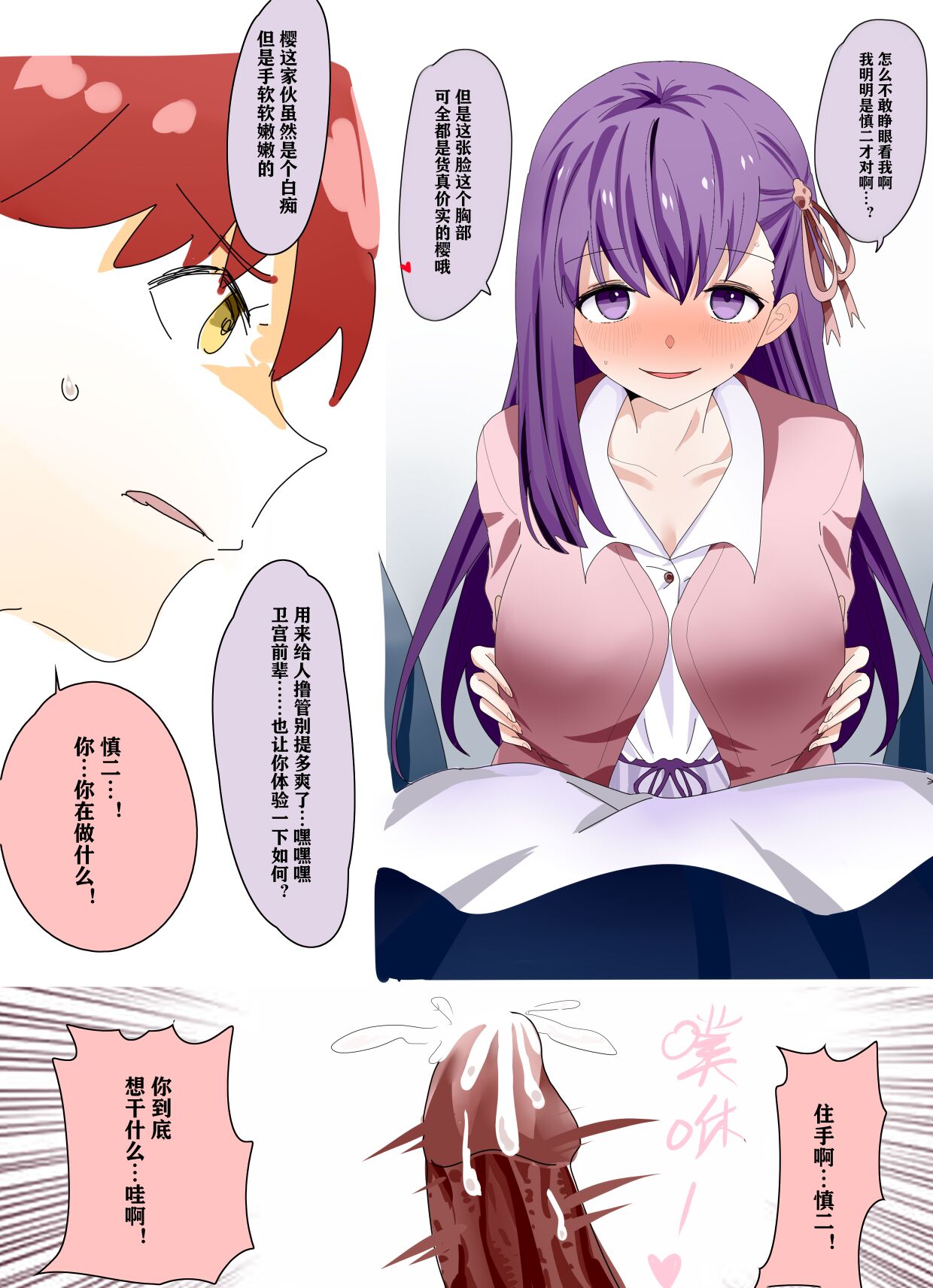 Sakura Skinsuit - Page 18