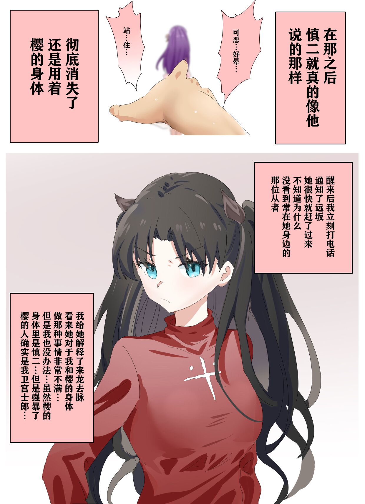 Sakura Skinsuit - Page 29