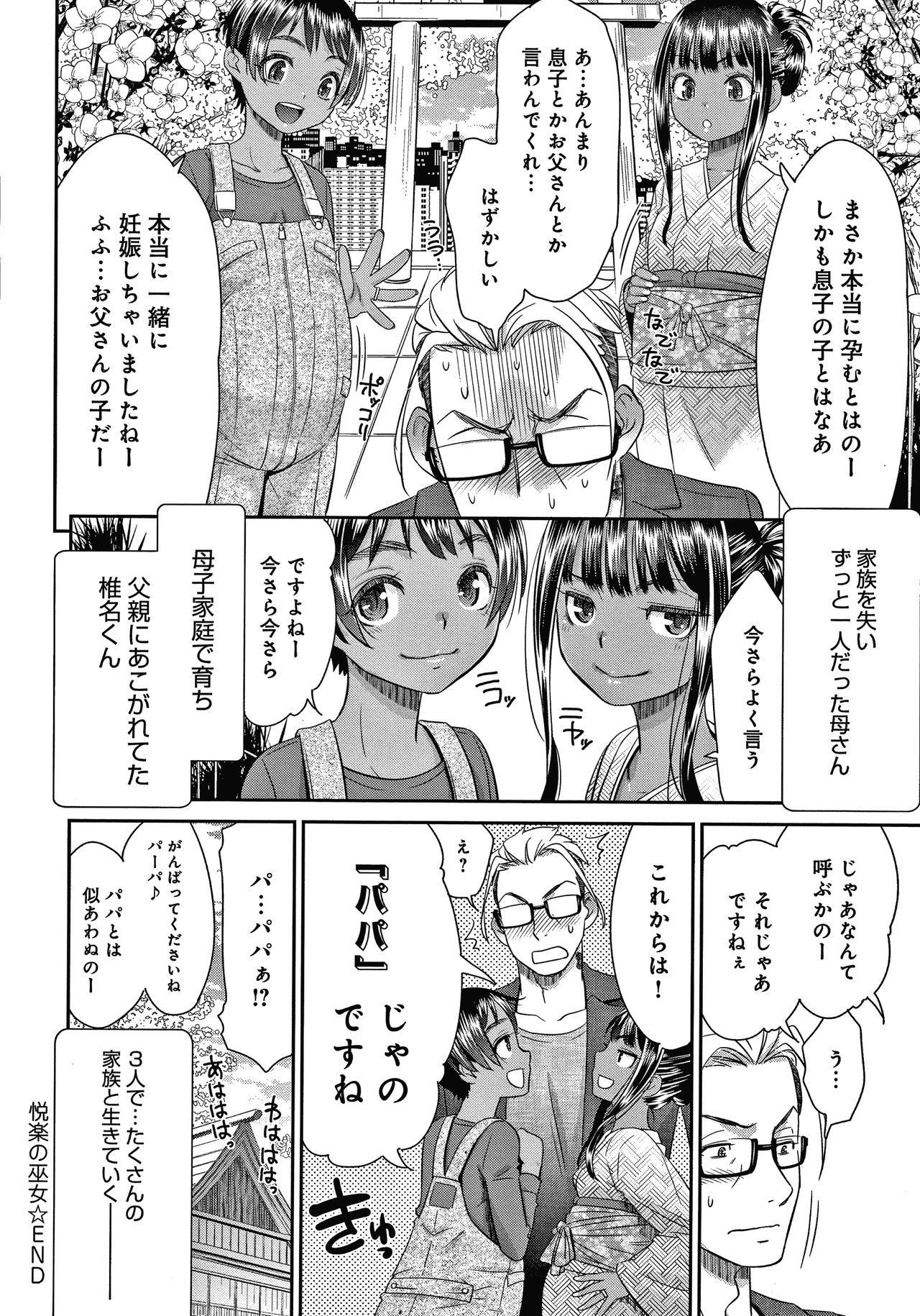 Etsuraku no Miko - Page 205