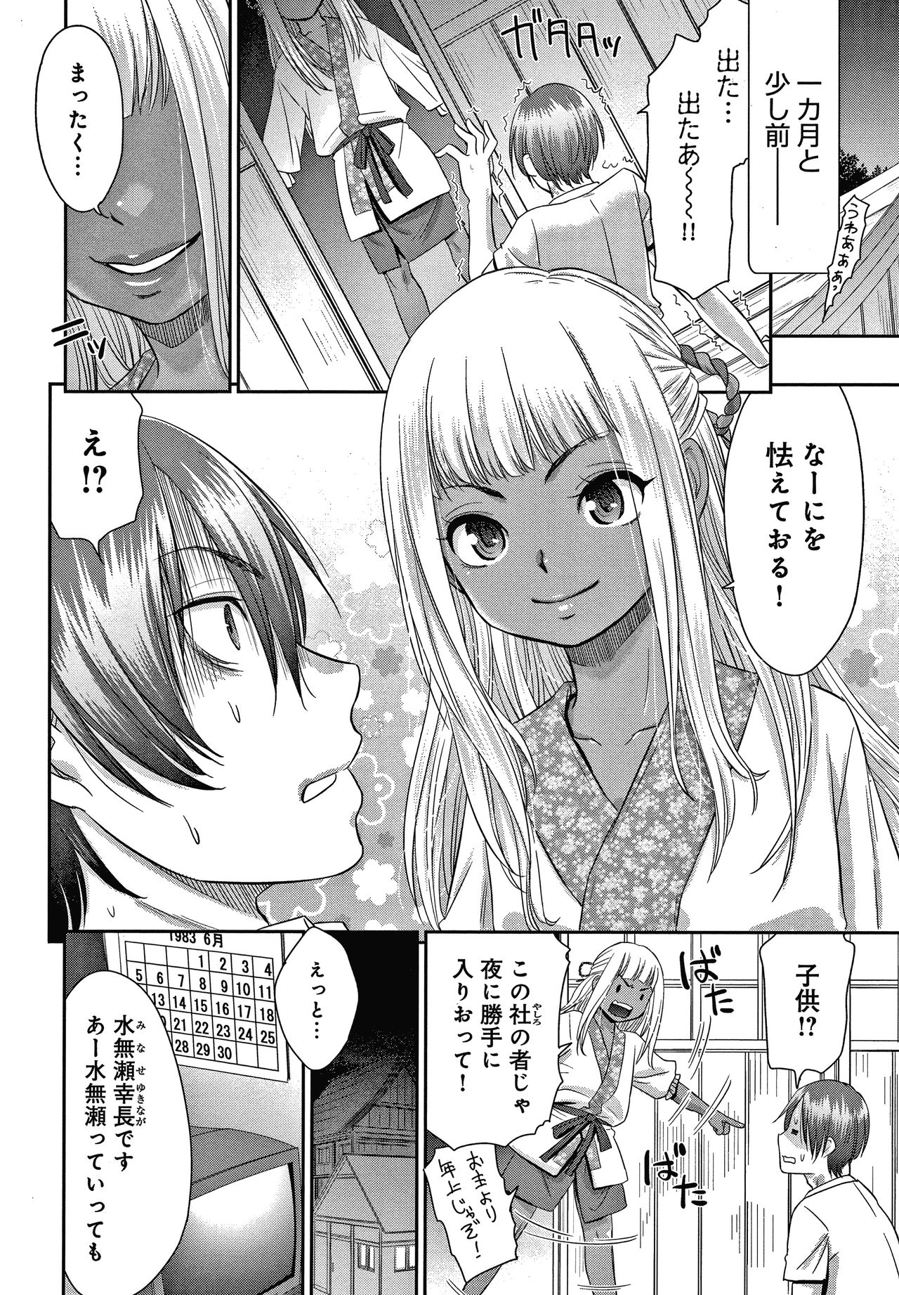 Etsuraku no Miko - Page 27