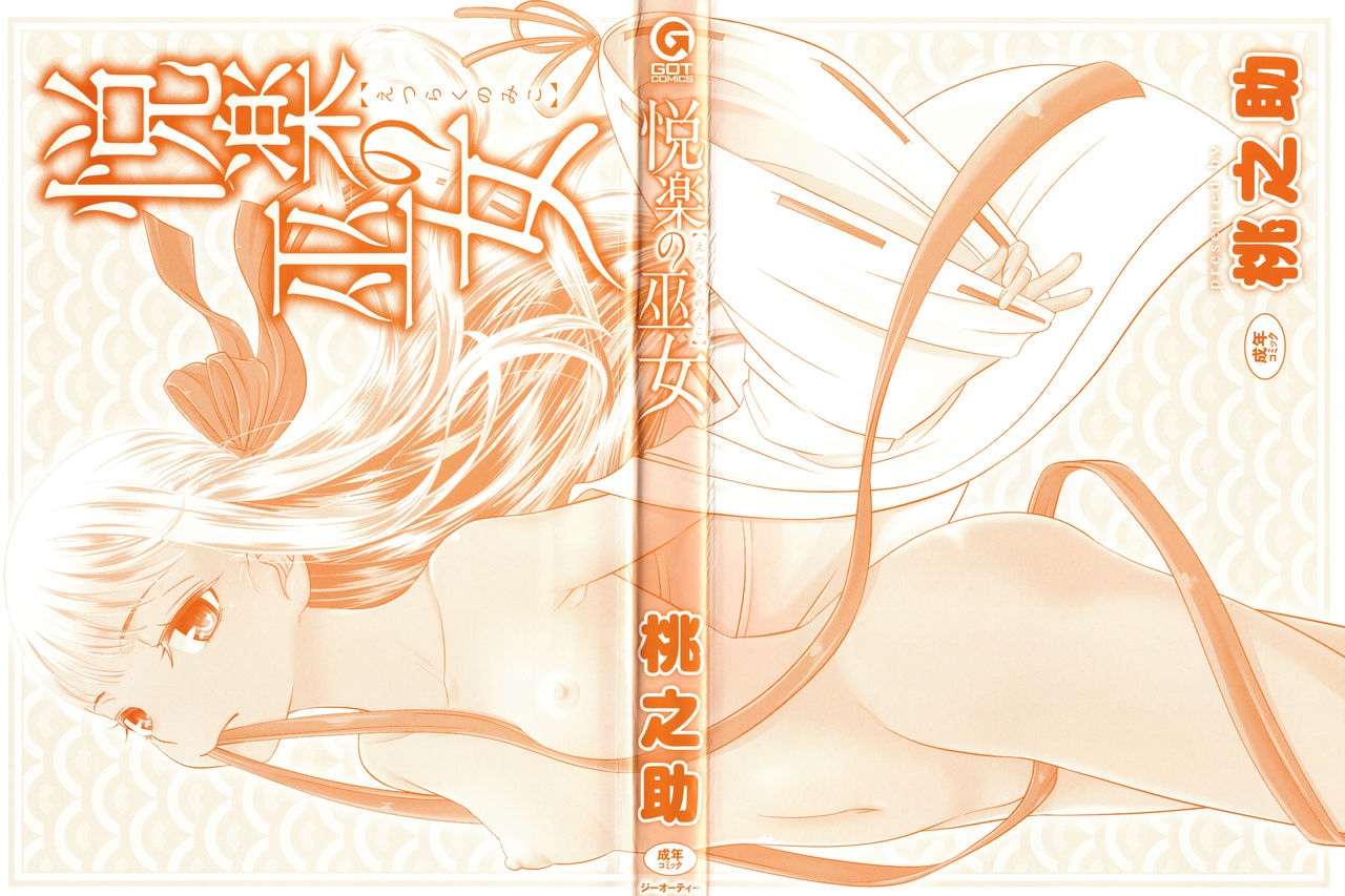 Etsuraku no Miko - Page 3
