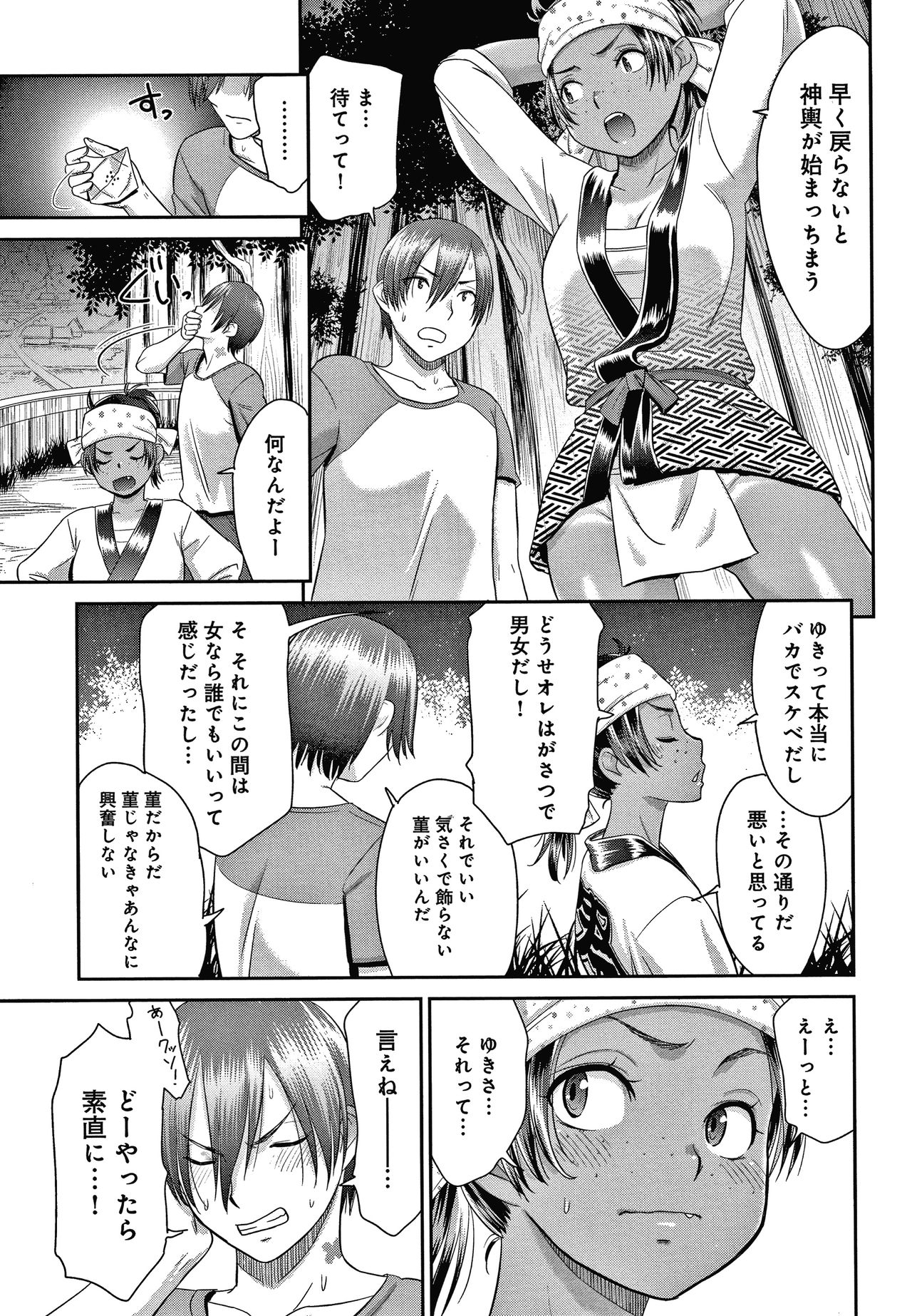 Etsuraku no Miko - Page 32