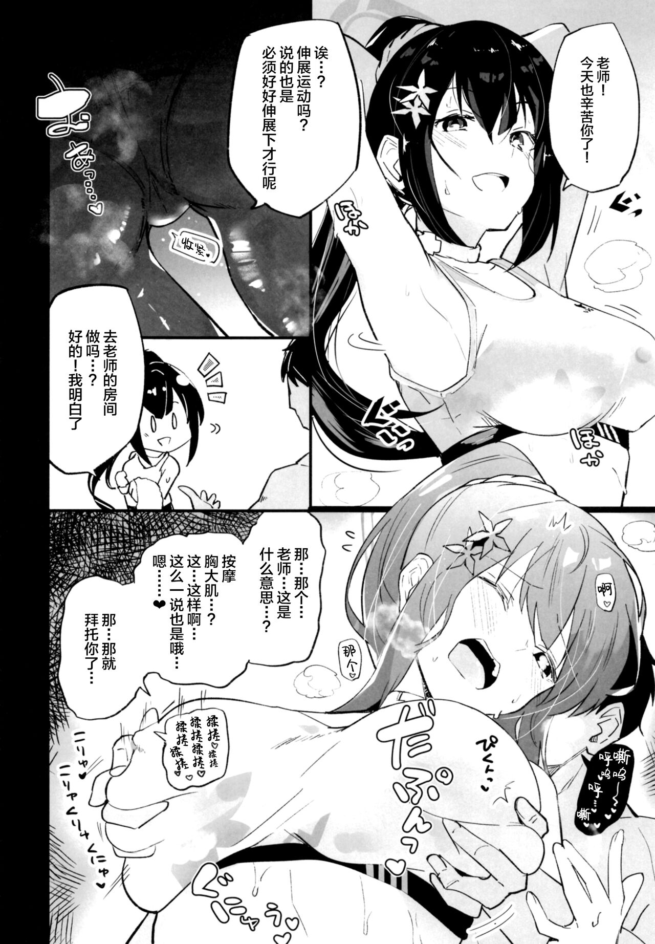 Blue Archive Jou - Page 29