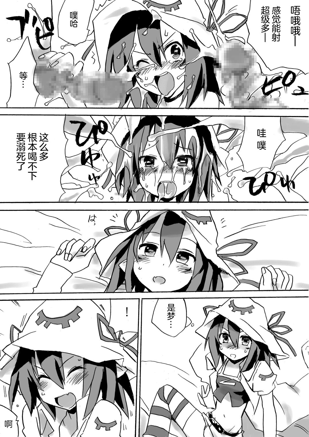 Hamegurui Merry - Page 23