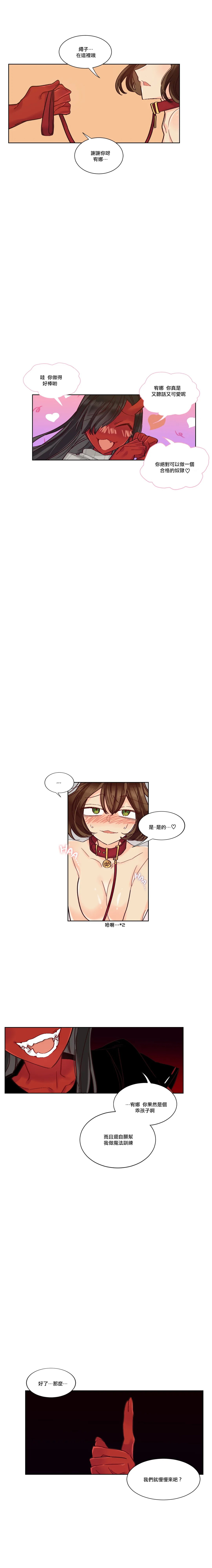 Devil Drop | 天降惡魔 - Page 147