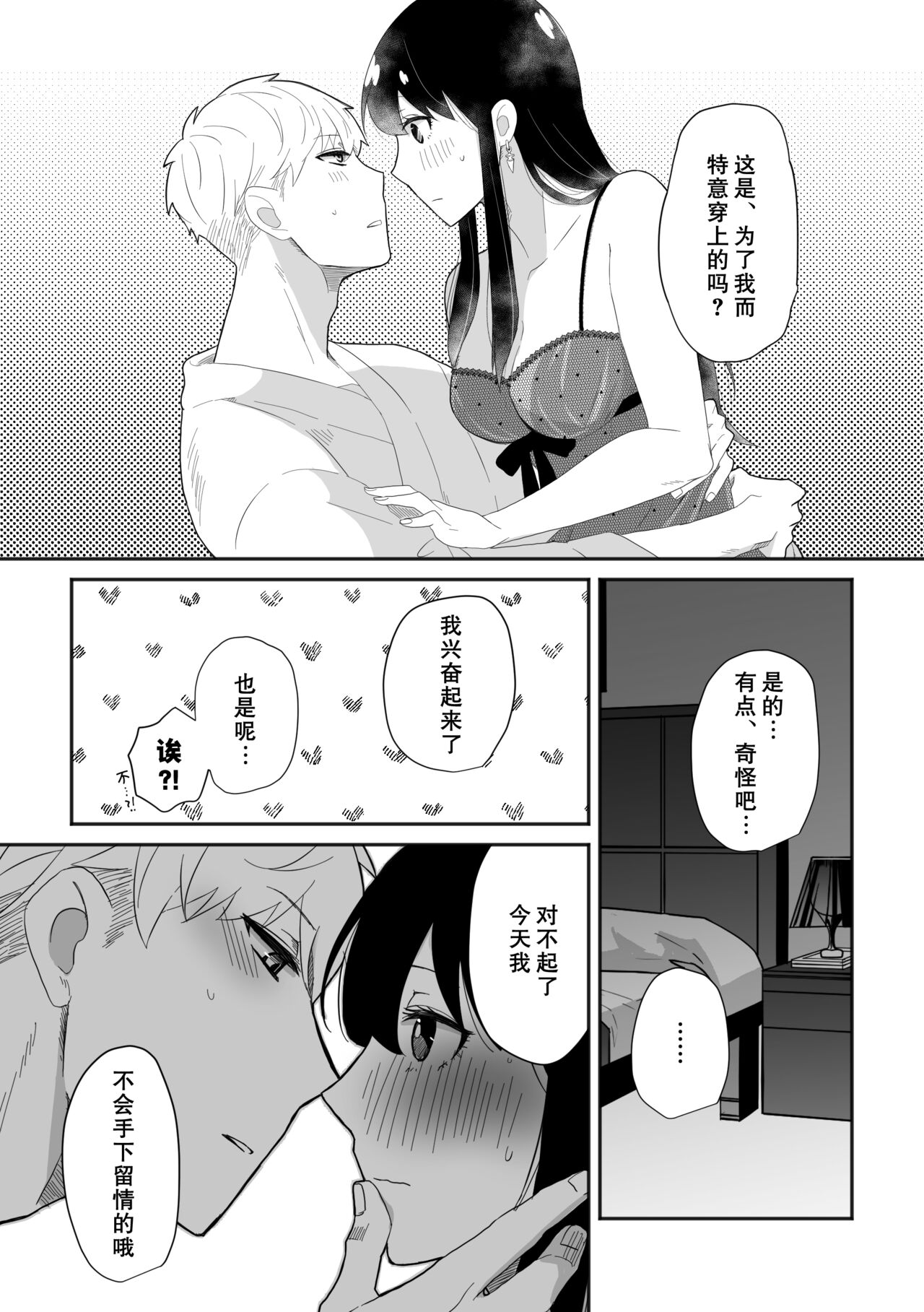 Deer My Darling - Page 11