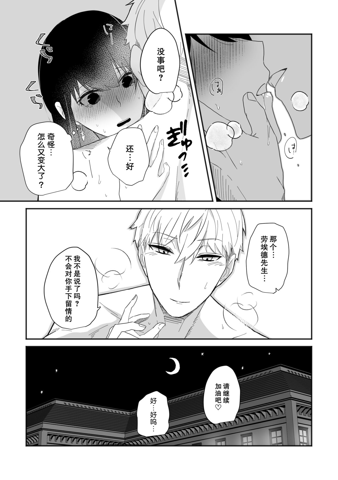 Deer My Darling - Page 17