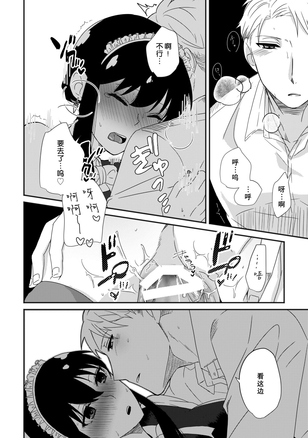 Deer My Darling - Page 23