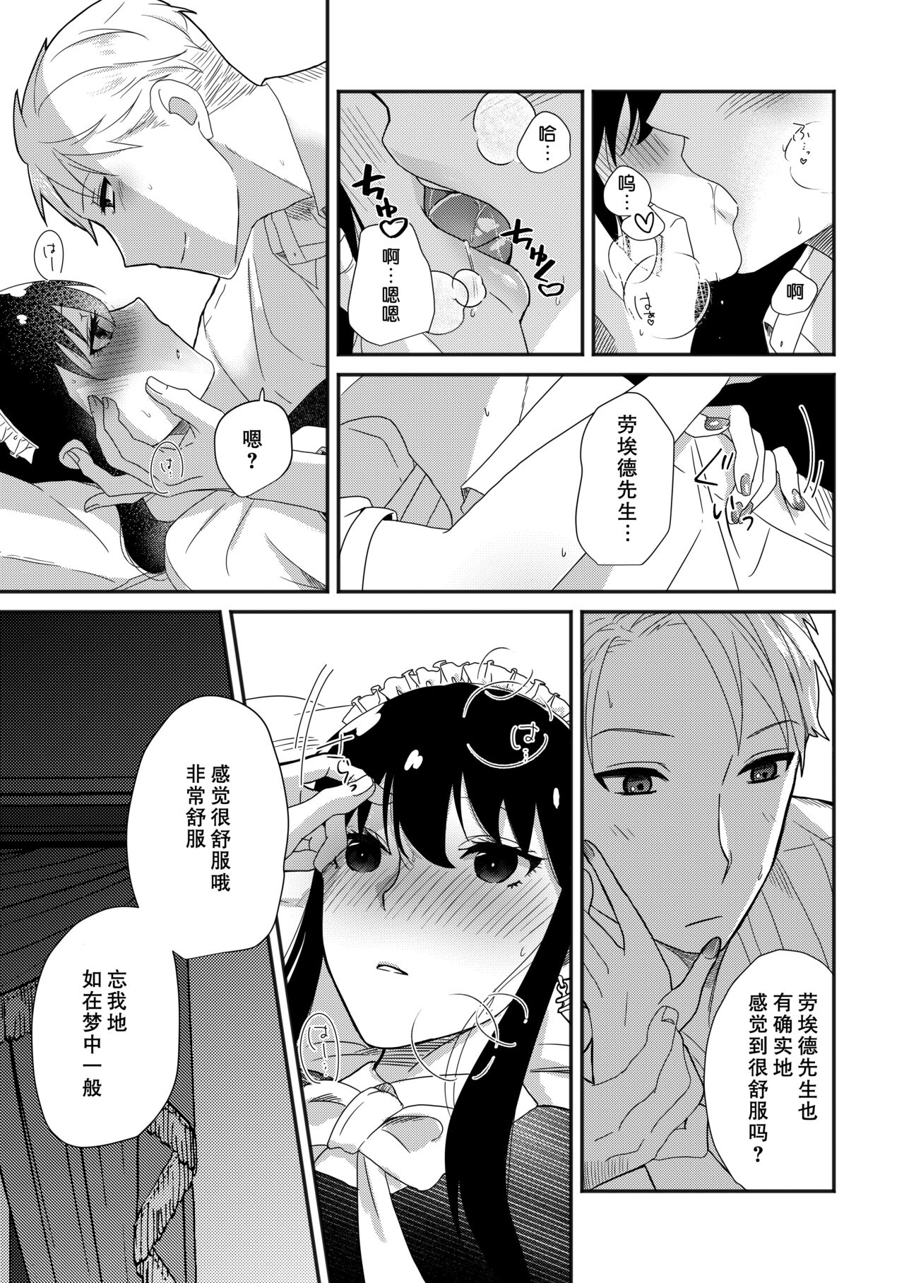 Deer My Darling - Page 24