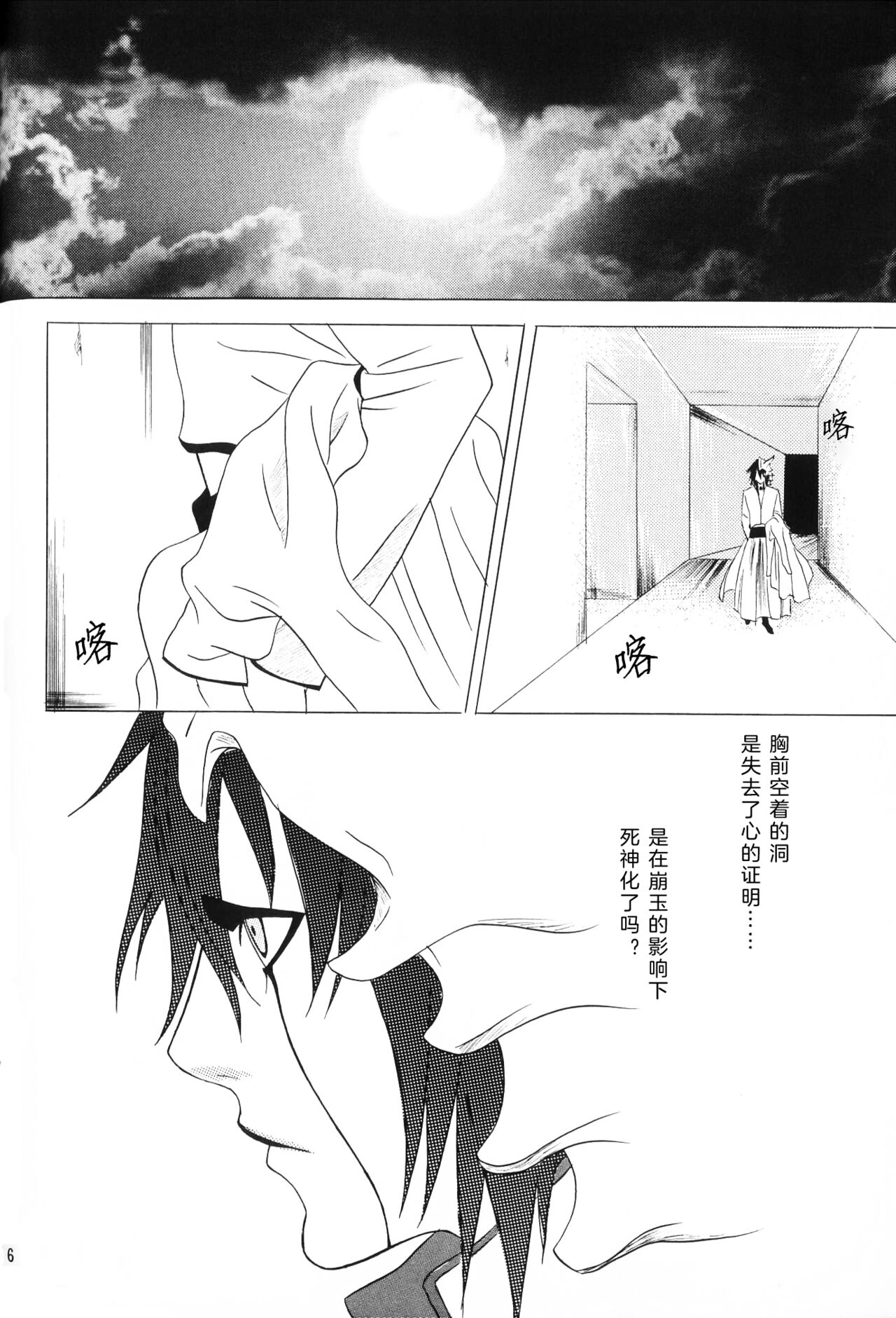 白黒トワイライト | 黑白曙光 - Page 5