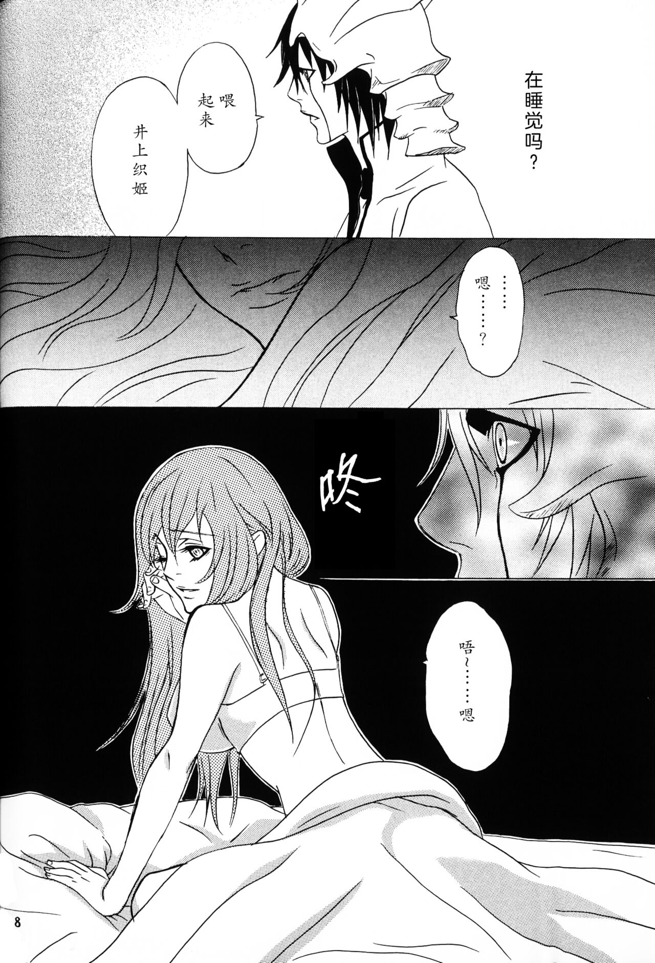 白黒トワイライト | 黑白曙光 - Page 7