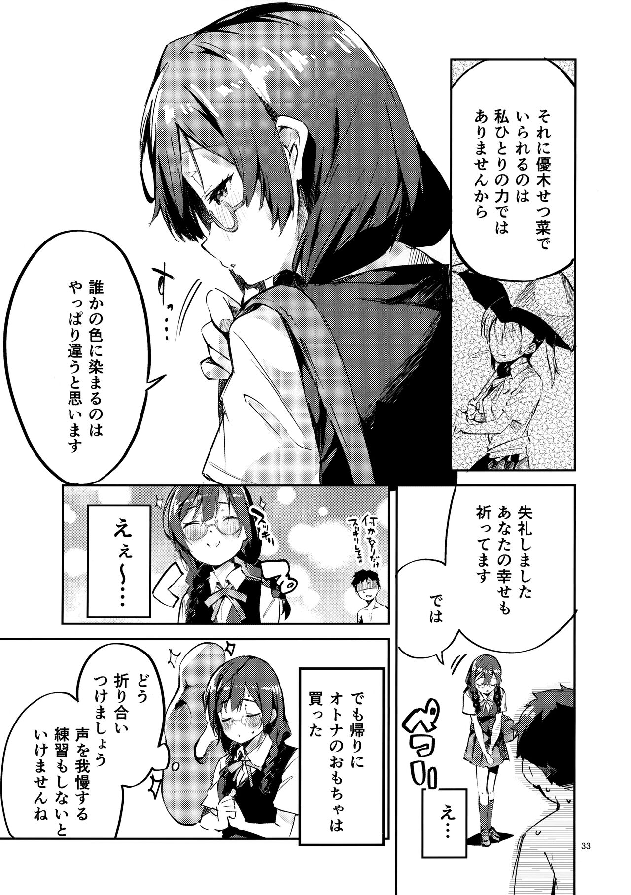 Daisuki Kinshi - Page 32