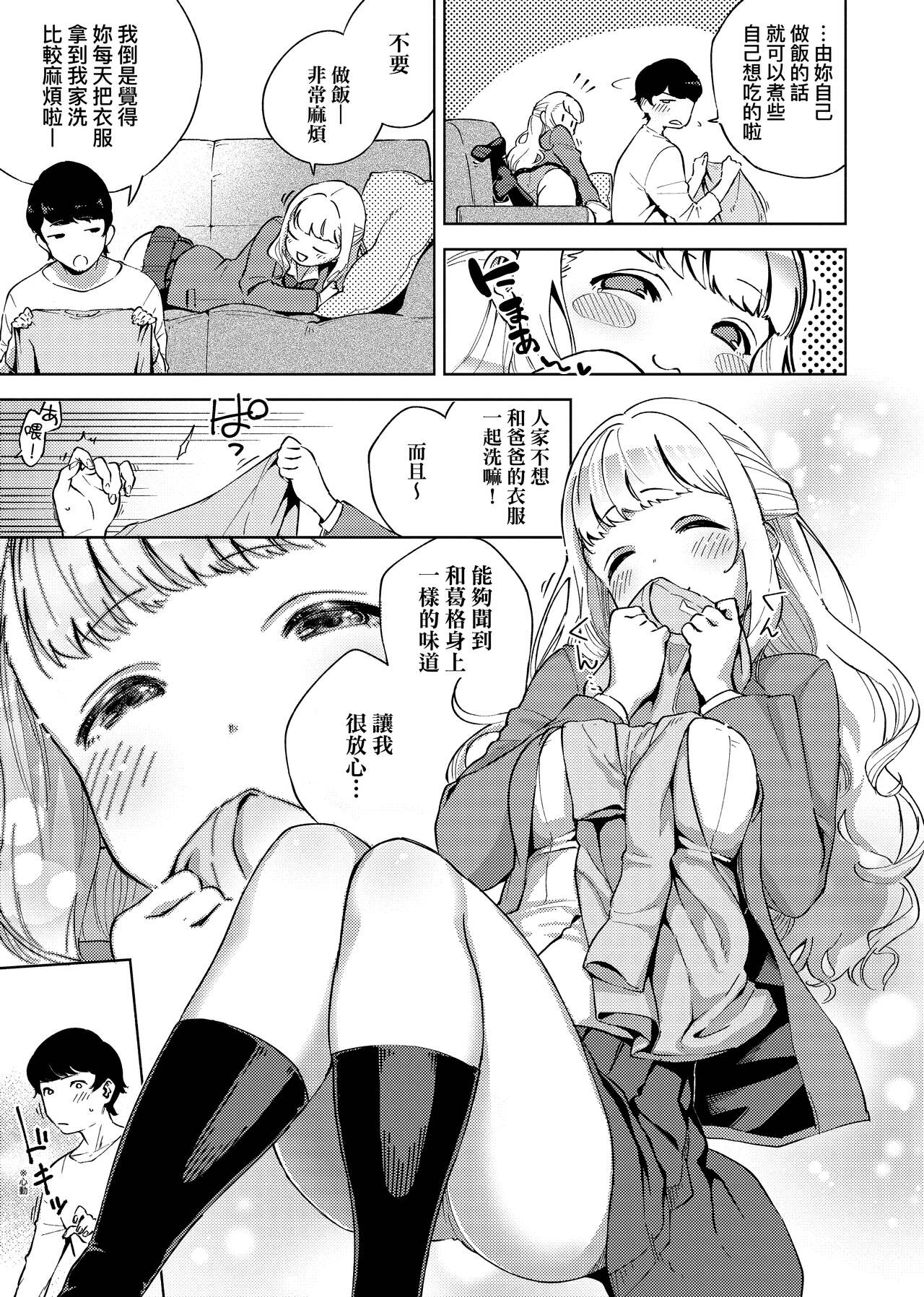 YaMiTsuKi Pheromone | 性愛上癮費洛蒙中毒 - Page 9