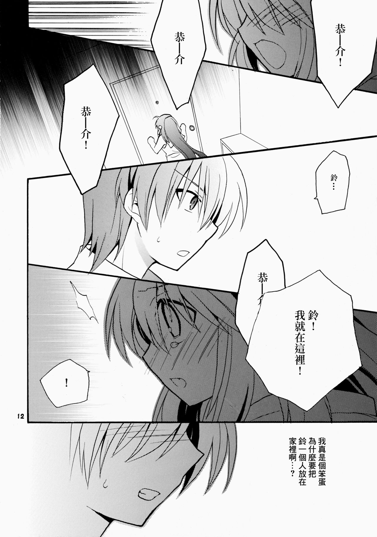 Futari Bocchi | 兩人成雙 - Page 12